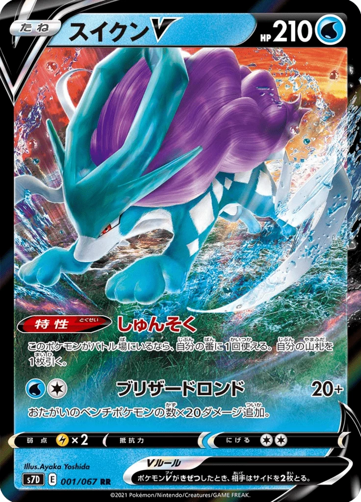 Suicune V card number 1 Double Rare Skyscraping Perfection