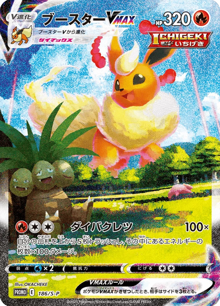 Flareon VMAX S-P Promo 186 Full Art Japanese card