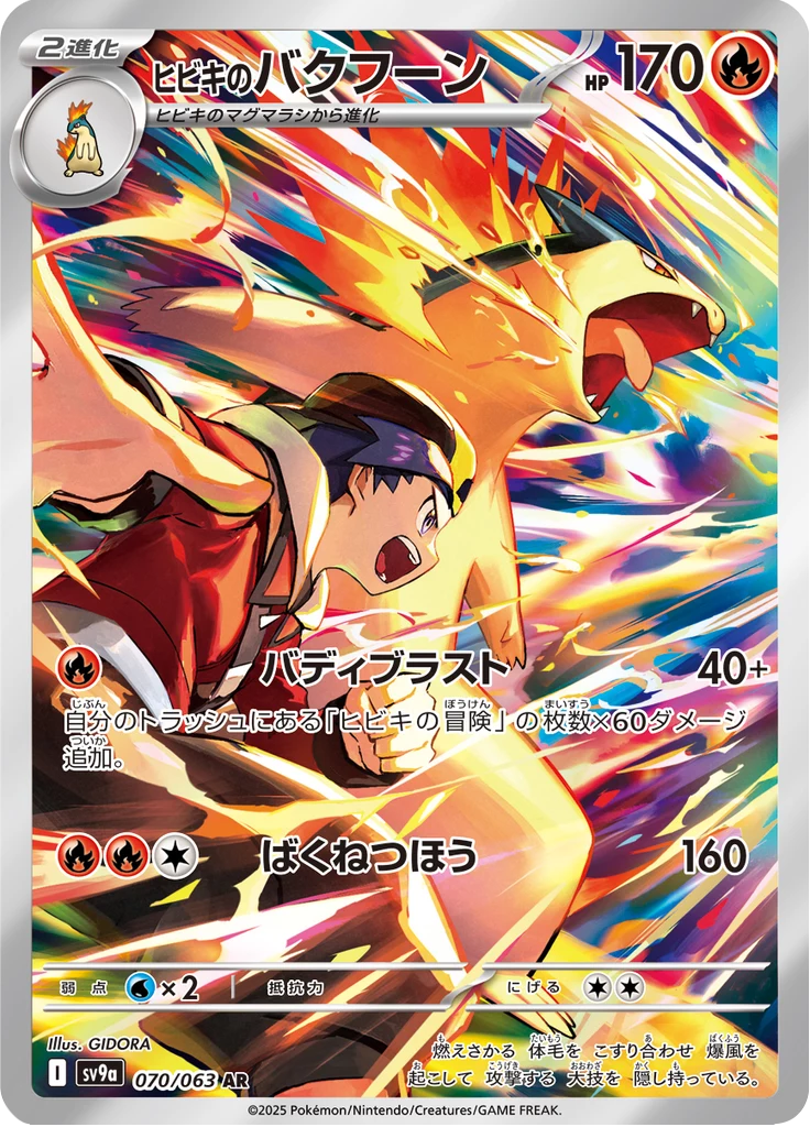 Ethan's Typhlosion 070/063 AR Japanese card, unrelated comparison example