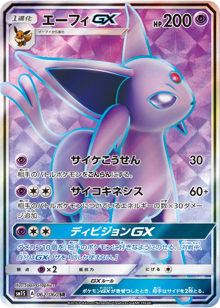 Espeon-GX SR 062/060, SM1S Collection Sun