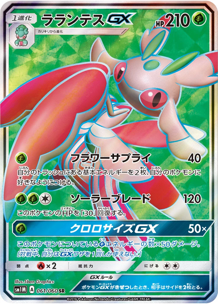 Lurantis-GX SR 061/060, SM1M Collection Moon