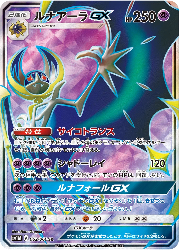 Lunala-GX SR 062/060, SM1M Collection Moon