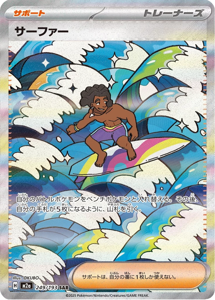 Surfer 249/193, Special Art Rare, MEGA Dream ex (M2a)