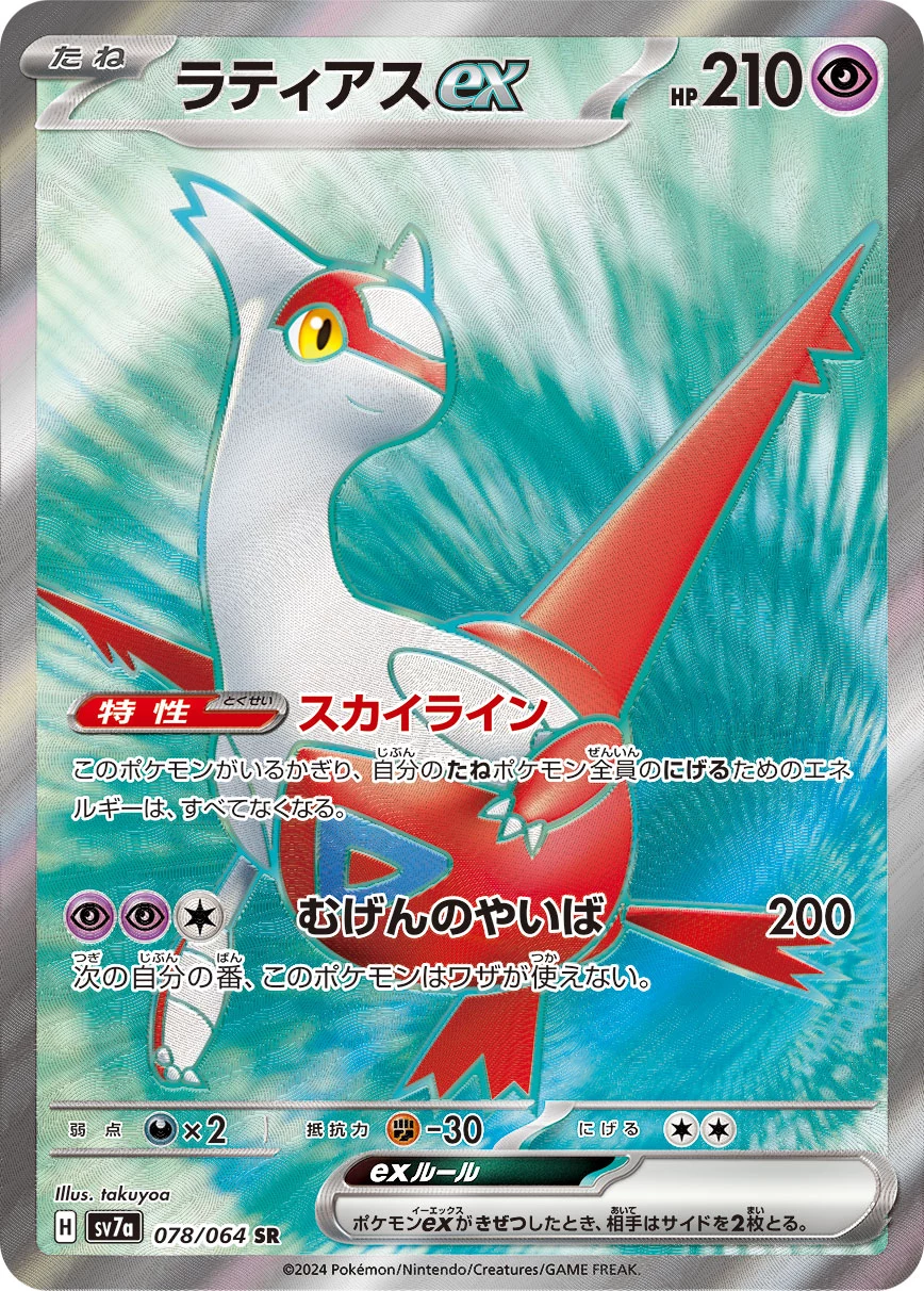 Latias ex SR 078/064 Paradise Dragona (SV7a) official card image
