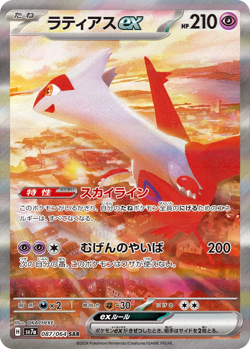 Latias ex SV7a 087/064 SAR