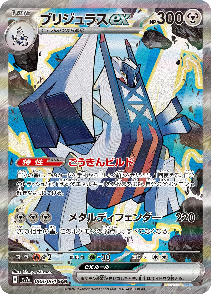 Archaludon ex SV7a 088/064 SAR