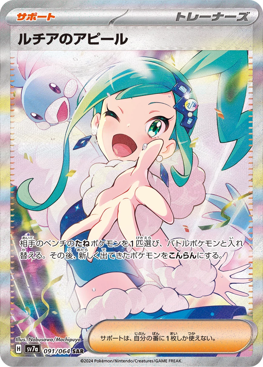 Lisia's Appeal SAR 091/064 Paradise Dragona (SV7a) official card image