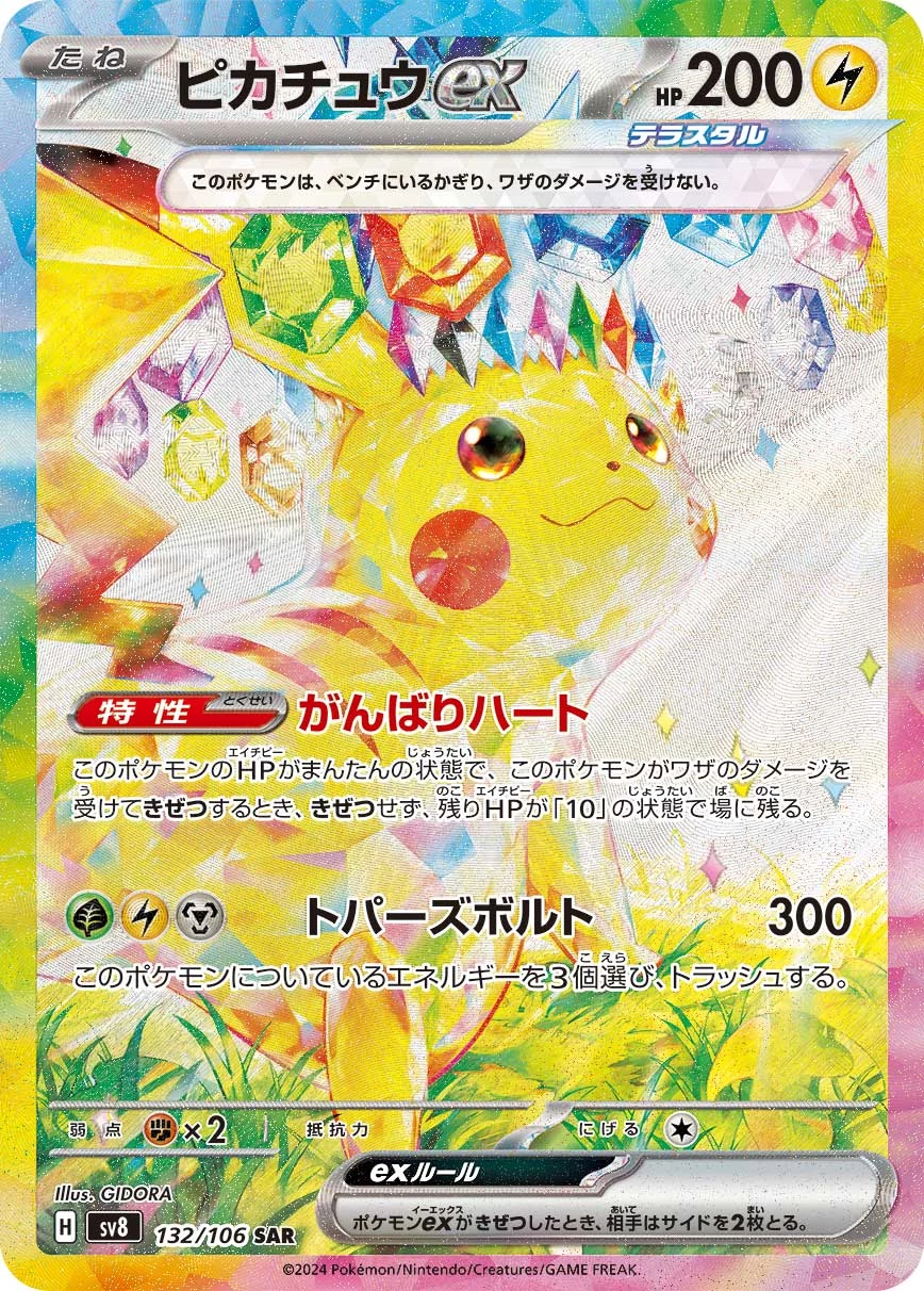 Pikachu ex SAR 132/106 Super Electric Breaker (SV8) official card image