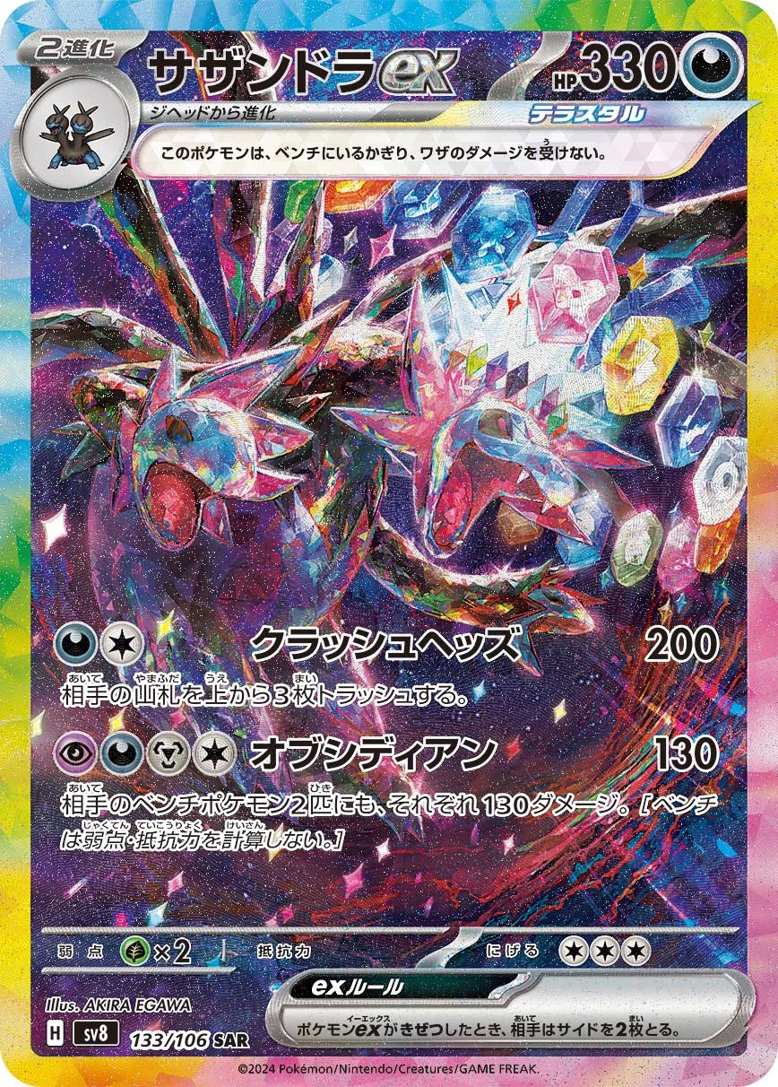 Hydreigon ex SAR 133/106 Super Electric Breaker (SV8) official card image