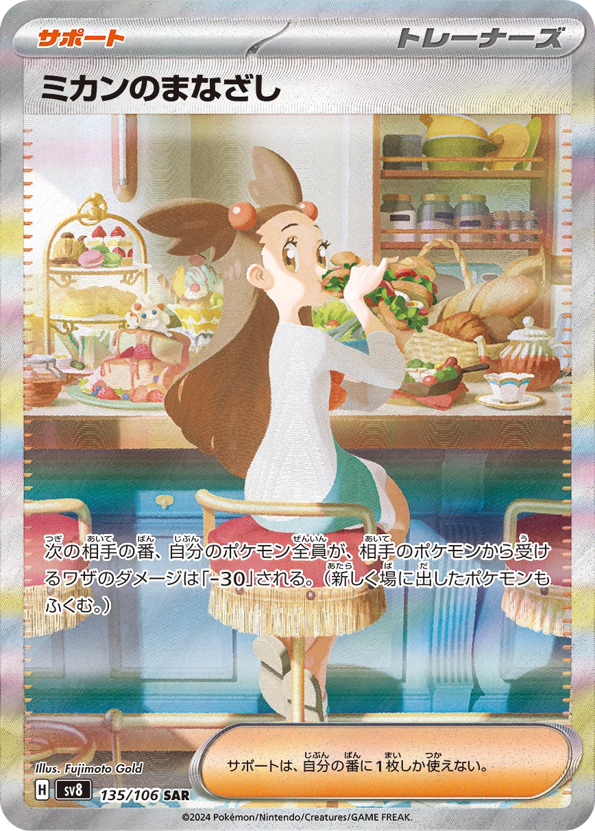 Jasmine's Gaze SAR 135/106 Super Electric Breaker (SV8) official card image