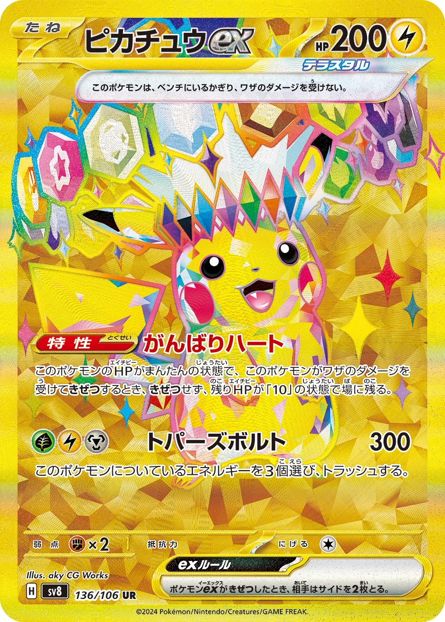 Pikachu ex UR 136/106 Super Electric Breaker (SV8) official card image