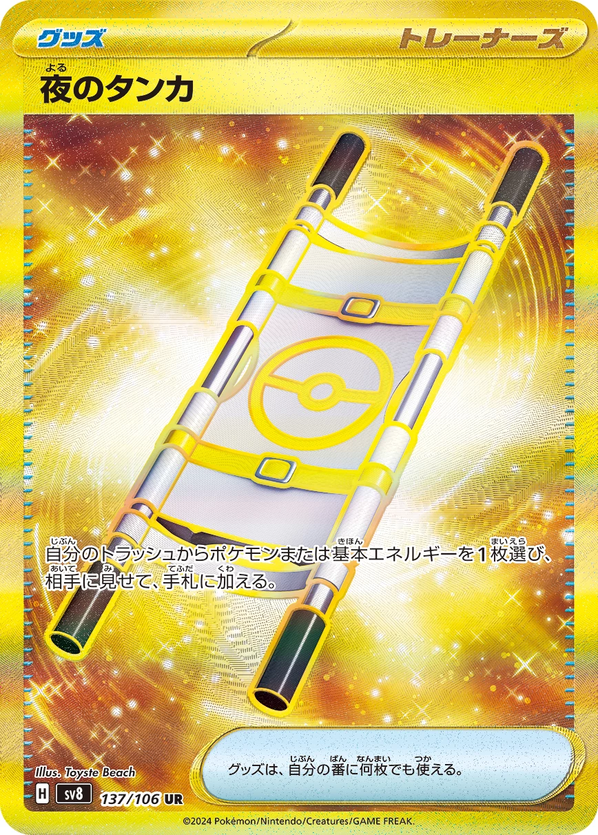 Night Stretcher UR 137/106 Super Electric Breaker (SV8) official card image