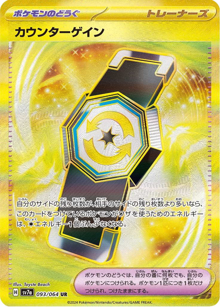 Counter Gain, SV7a 93, Ultra Rare, Paradise Dragona