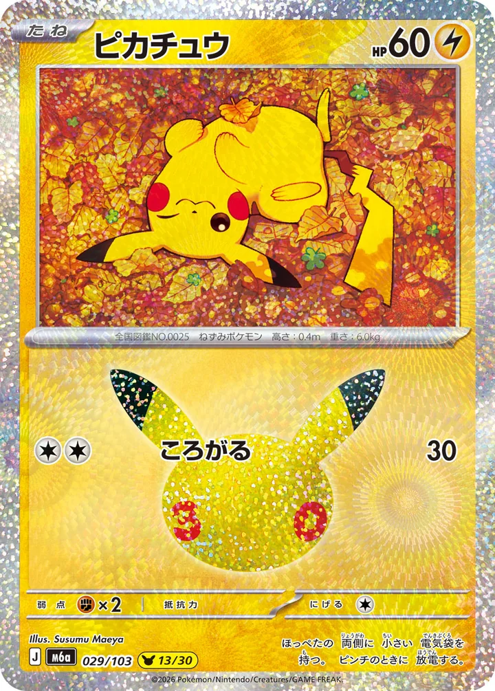 Pikachu 029/103 by Susumu Maeya 30th Celebration Pokemon card official image