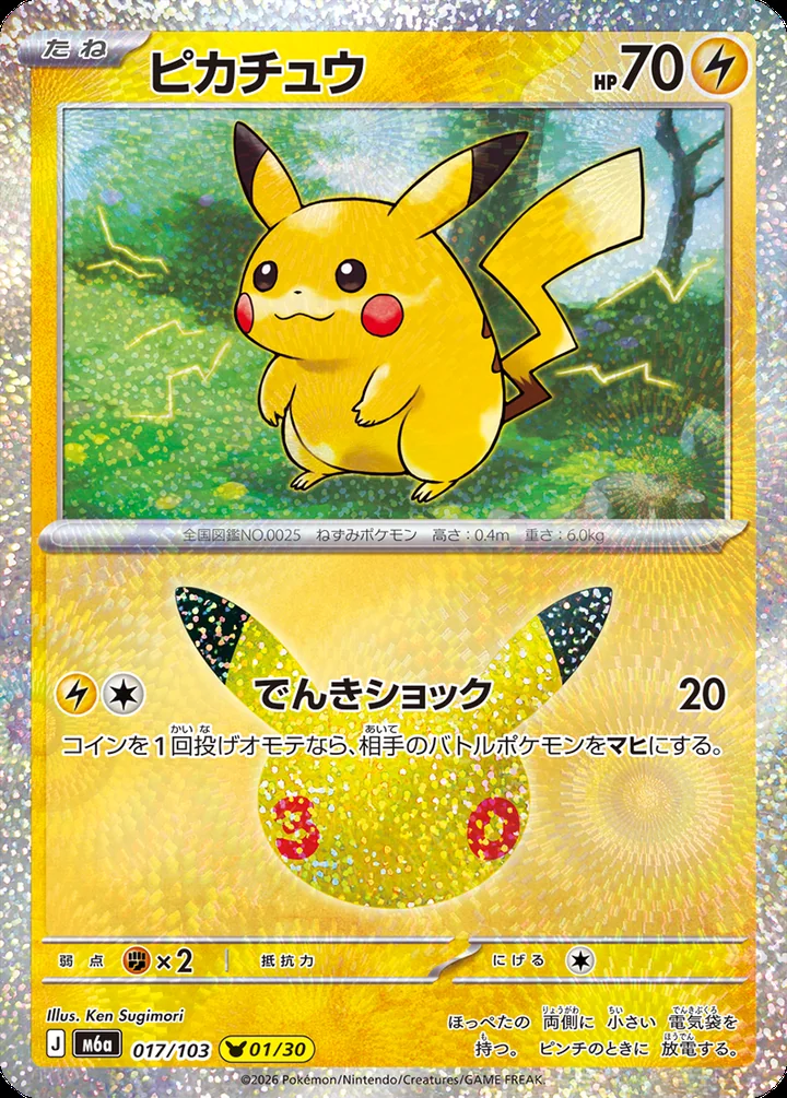 Pikachu 017/103 by Ken Sugimori 30th Celebration Pokemon card official image