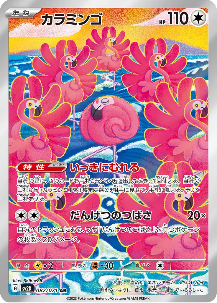 Flamigo SV2D 082/071 Art Rare Japanese Pokemon card from Clay Burst