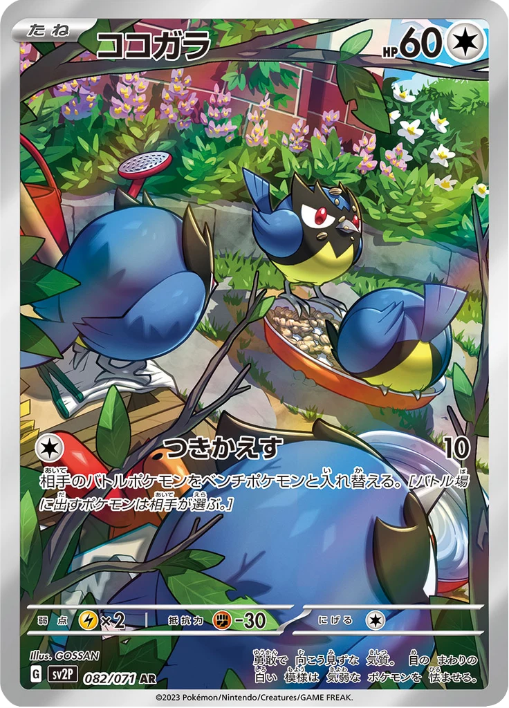 Rookidee SV2P 082/071 Art Rare Japanese Pokemon card from Snow Hazard