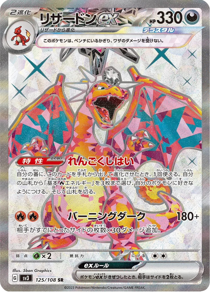 Charizard ex, SV3 125/108, Secret Rare, Ruler of the Black Flame