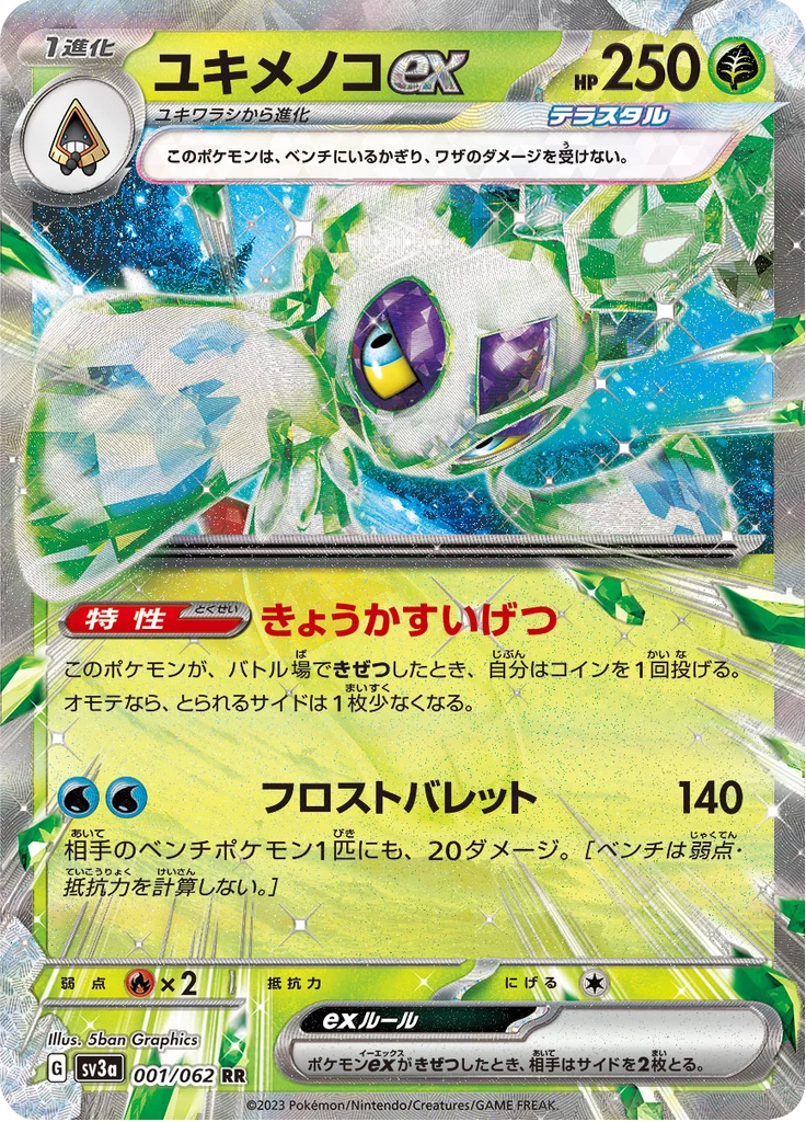 SV3a card 1/92, Raging Surf