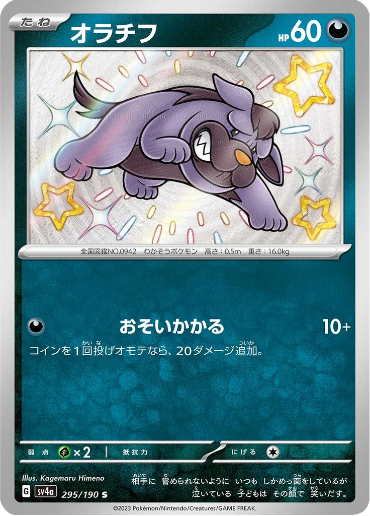 Maschiff SV4a 295/360 Shiny Rare Shiny Treasure ex