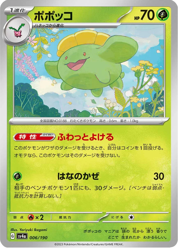 Skiploom SV4a 6/360 Shiny Treasure ex