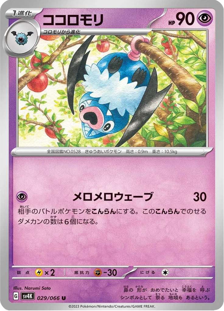 Swoobat SV4K 29/94 Uncommon Ancient Roar