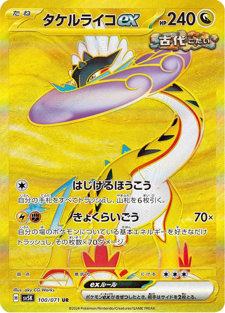 Raging Bolt ex, SV5K #100, Ultra Rare, Wild Force