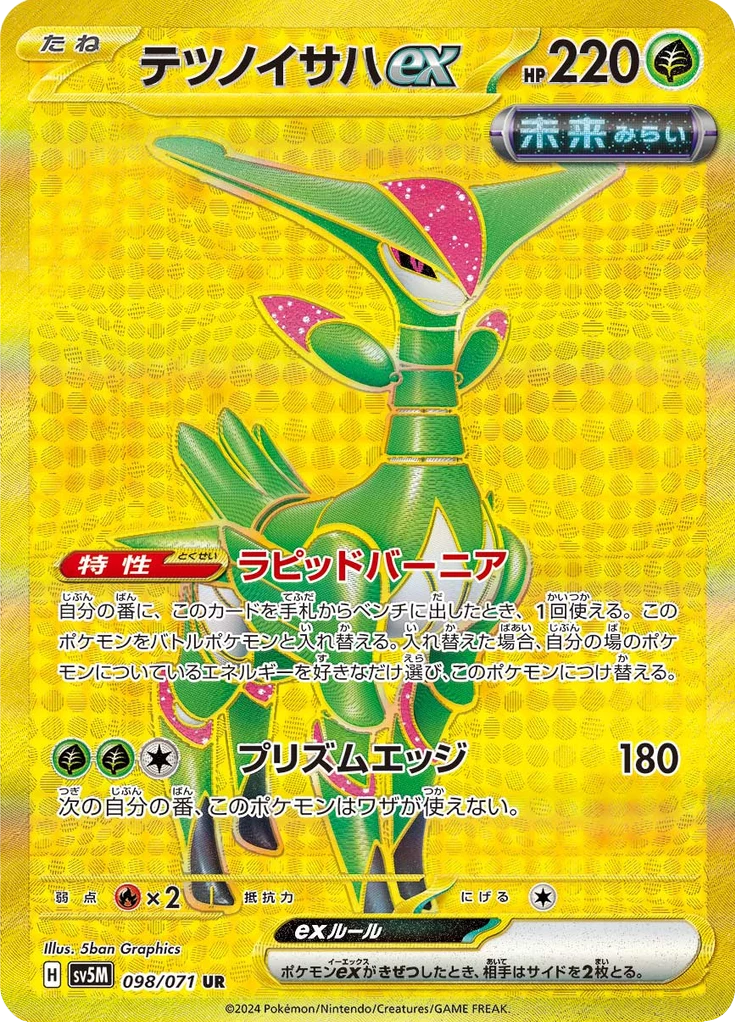 Iron Crown ex, SV5M #98, Ultra Rare, Cyber Judge