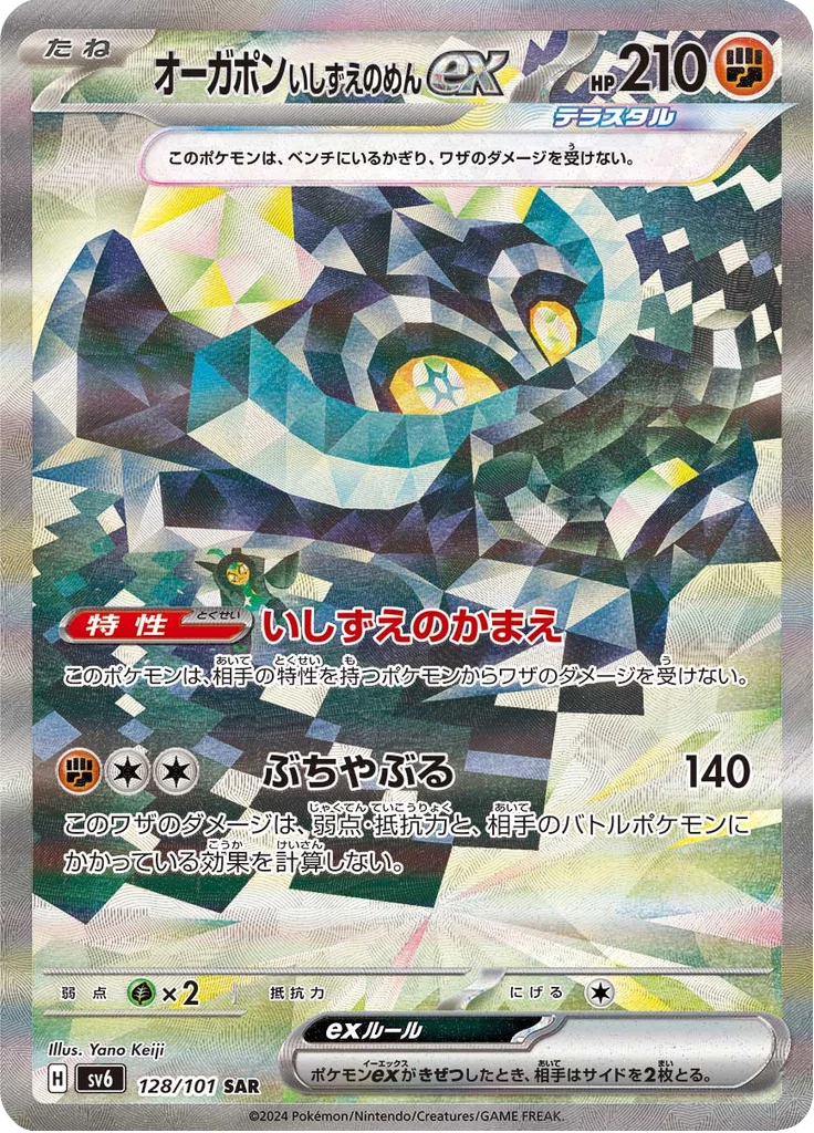 Ogerpon Cornerstone Mask ex card SV6 128, Special Art Rare, Fighting type, Mask of Change