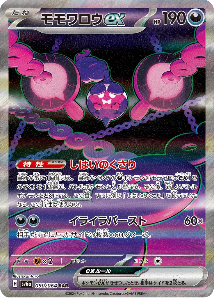 Pecharunt ex card SV6a 90, Special Art Rare, Darkness type, Night Wanderer