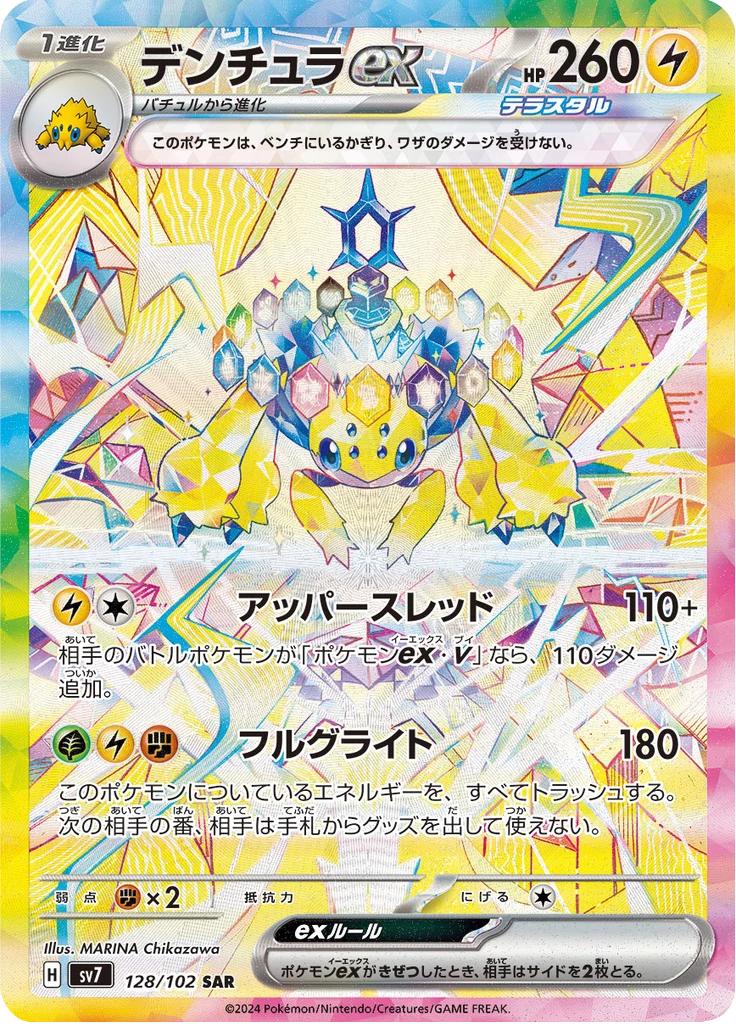 Galvantula ex, SV7 #128, Special Art Rare, Stellar Miracle