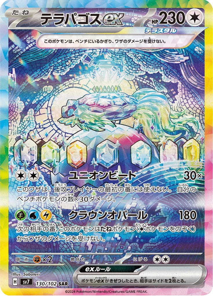 Terapagos ex, SV7 #130, Special Art Rare, Stellar Miracle