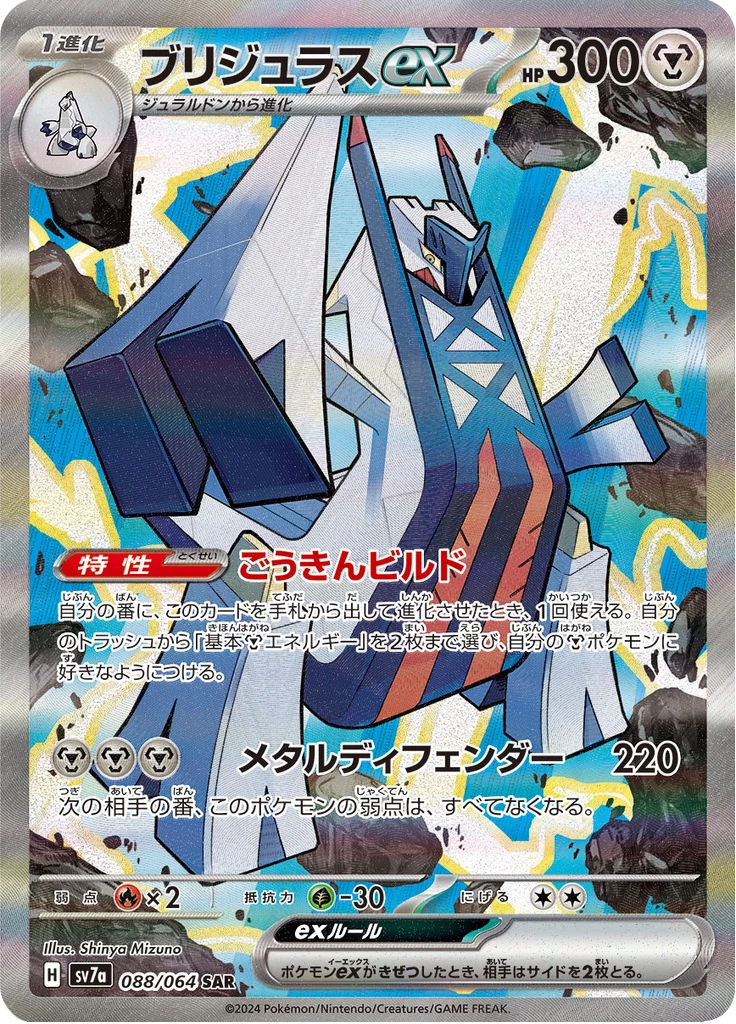 Baxcalibur ex, SV7a #88, Special Art Rare, Paradise Dragona