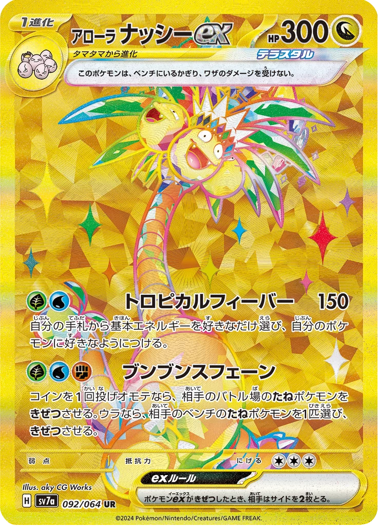 Alolan Exeggutor ex, SV7a #92, Ultra Rare, Paradise Dragona