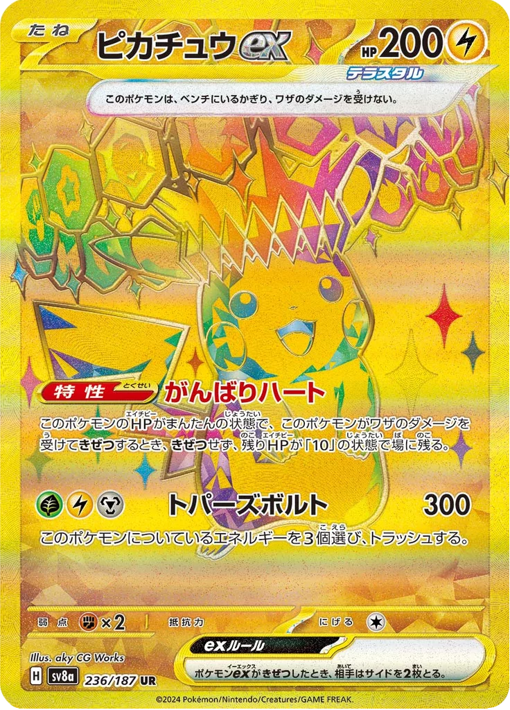 Pikachu ex, SV8a #236, Terastal Festival ex (SV8a)