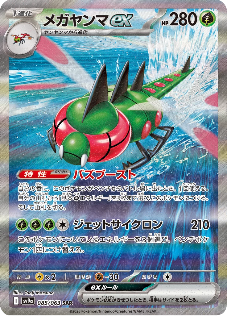 Mega Yanma ex, SV9a #85, Special Art Rare, Heat Wave Arena (SV9a)