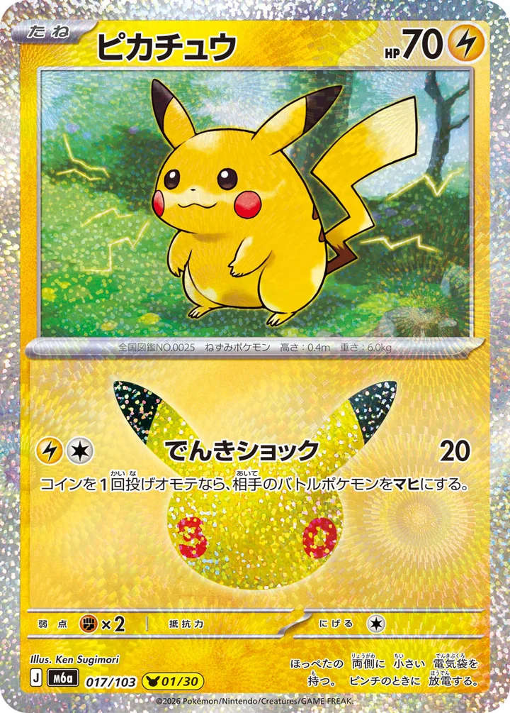Pikachu 017/103 by Ken Sugimori 30th Celebration Pokemon card official image
