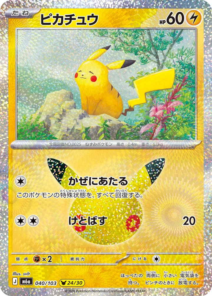 Pikachu 040/103 by svlt 30th Celebration Pokemon card official image