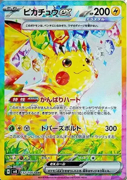 PSA 10 Pikachu ex 132/106 SAR product image
