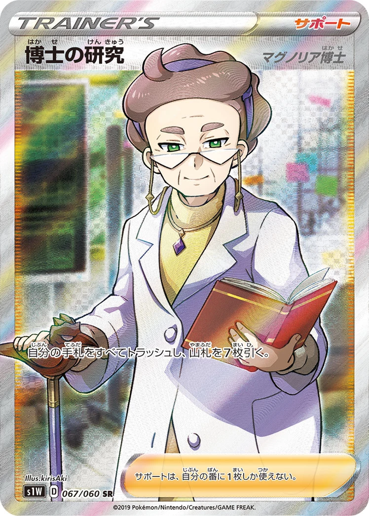 Professor's Research 067/060 SR - S1W Sword