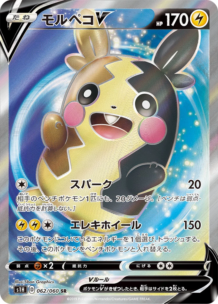 Morpeko V 062/060 SR - S1H Shield