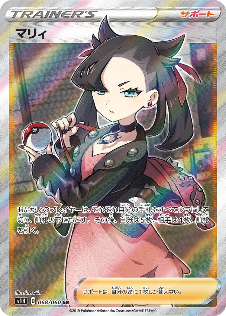 Marnie 068/060 SR - S1H Shield