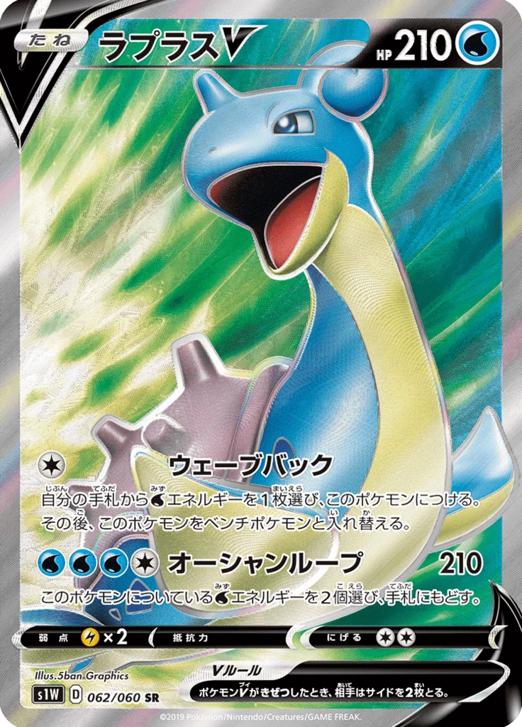 Lapras-V, S1W 62, Secret Rare, Sword V (S1W)