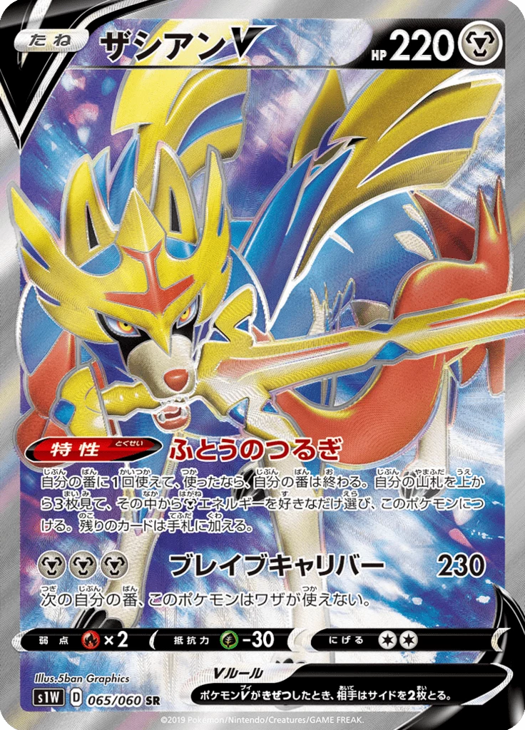 Zacian-V, S1W 65, Secret Rare, Sword V (S1W)
