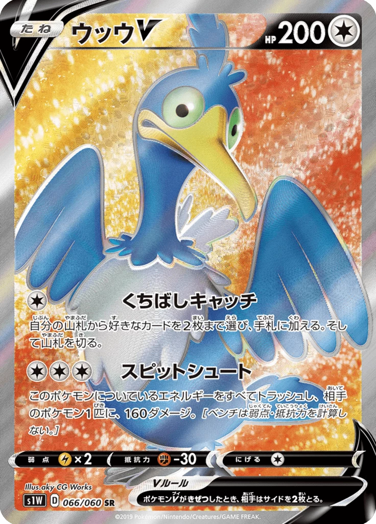 Cramorant-V, S1W 66, Secret Rare, Sword V (S1W)
