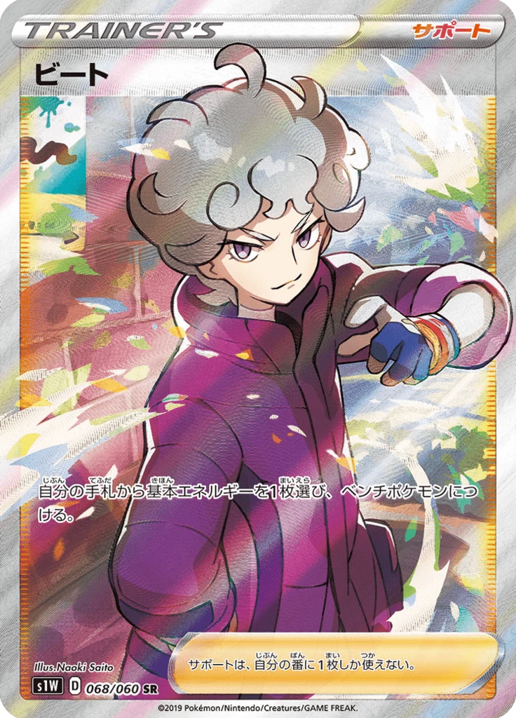 Bede, S1W 68, Secret Rare, Sword V (S1W)