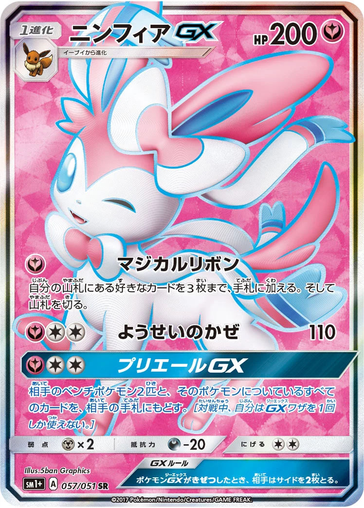 Carta giapponese Sylveon GX SR 057/051 SM1p
