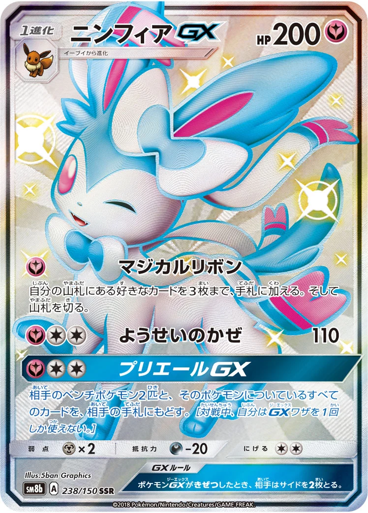 Carta giapponese Sylveon GX SSR 238/150 SM8b GX Ultra Shiny