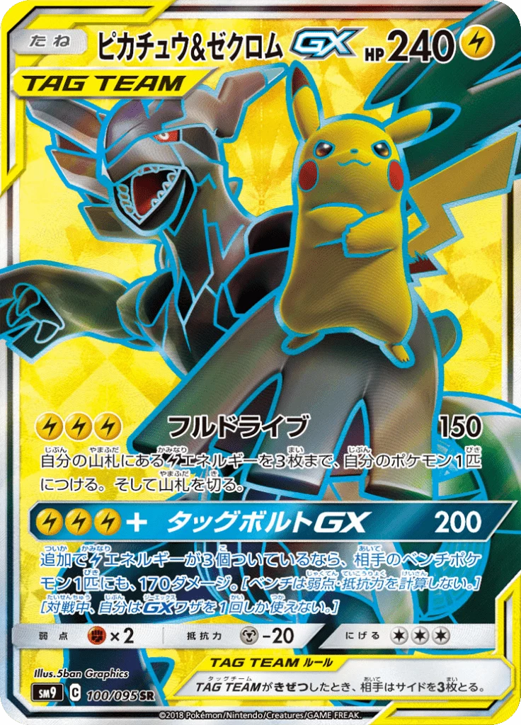 Pikachu & Zekrom GX 100/095 SR Tag Bolt