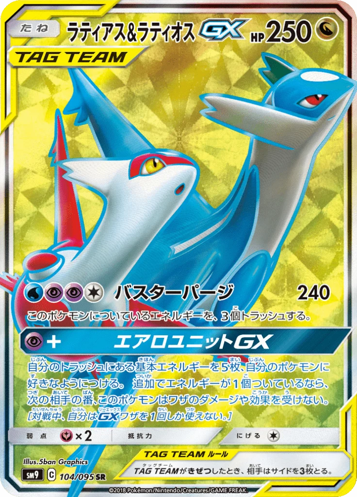 Latias & Latios GX 104/095 SR Tag Bolt